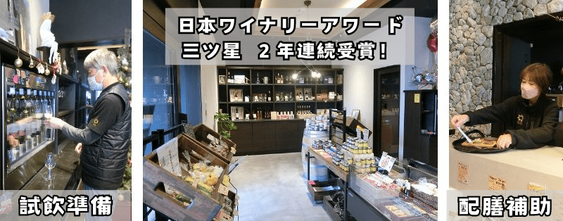 【香南市】海外のワインコンクールで複数受賞！実力派ワイナリーで土佐のワイン文化を広めるお手伝いをしませんか